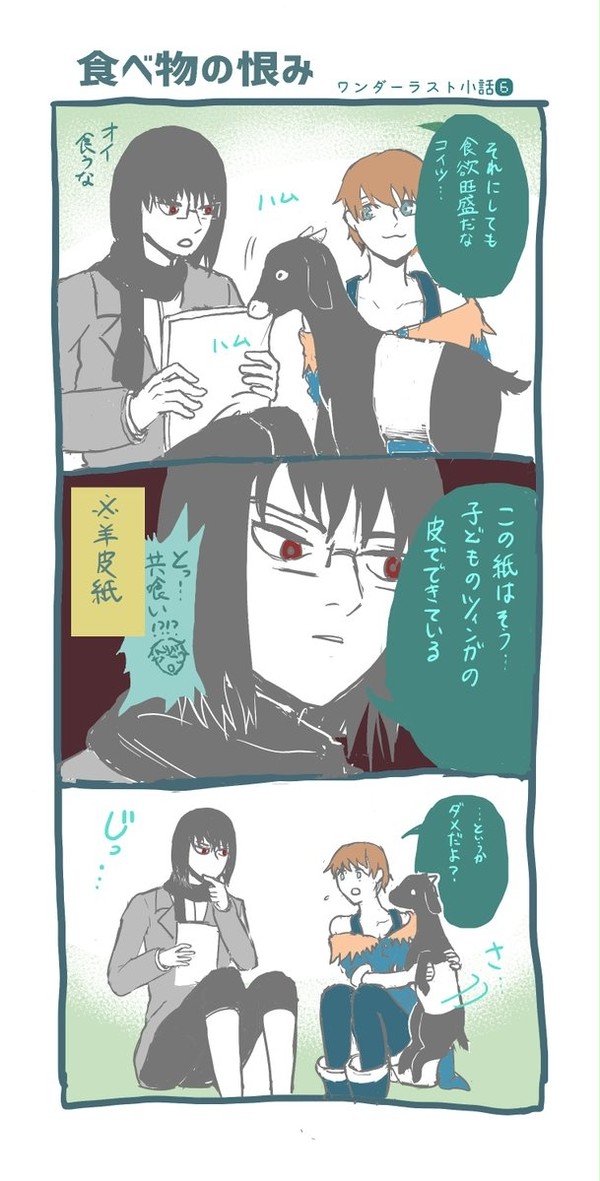 食べ物の恨み【ワンダーラスト】小話⑥