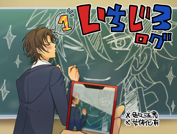 いちじろlog(1)