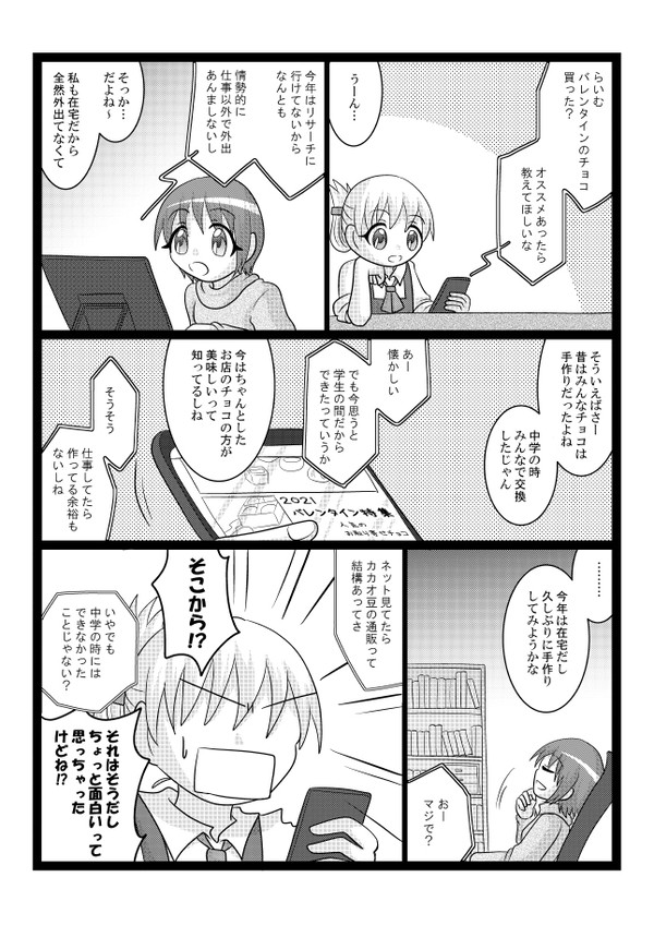【創作】バレンタインにカカオ豆からチョコを作る話
