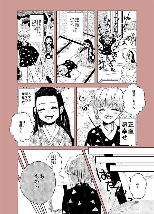 【ぜんねず】あまえんぼう