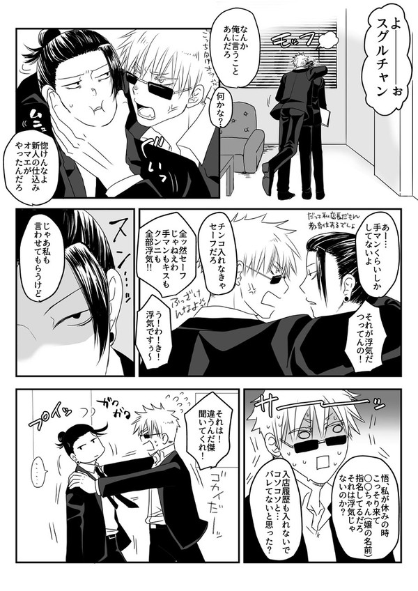 夏油店長の漫画