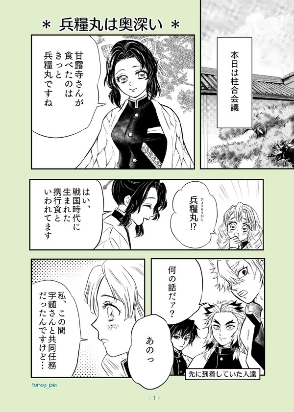 兵糧丸は奥深い