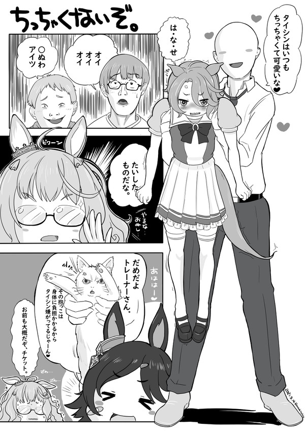 タイシンはかわいい
