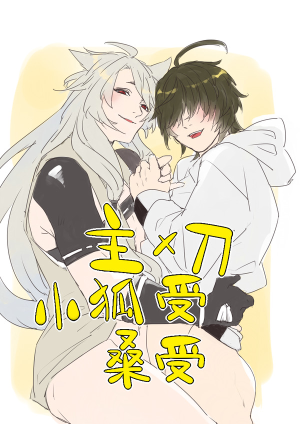 【腐】こぎ受・桑受らくがき