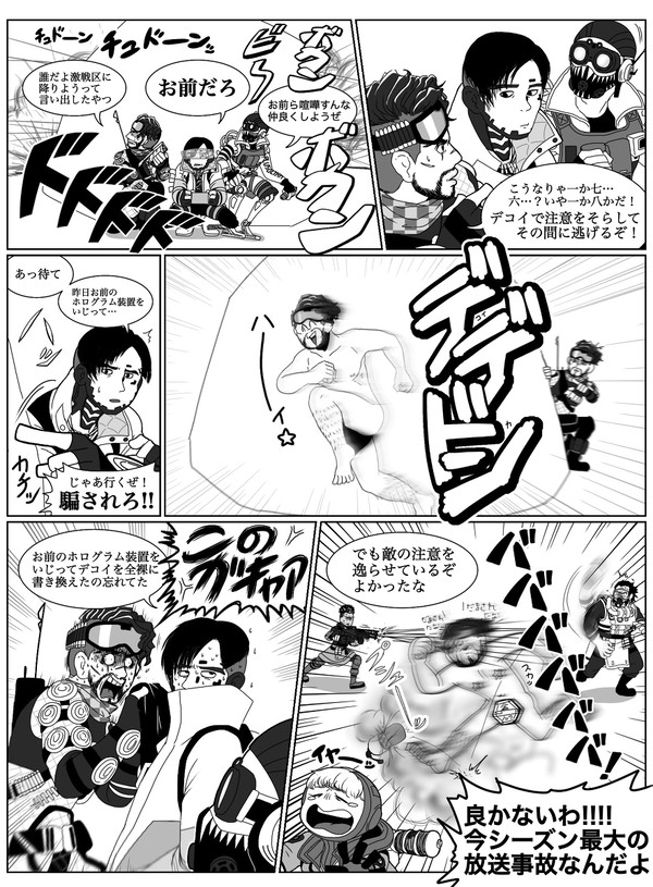 デコイがすっぽんぽんになってた話