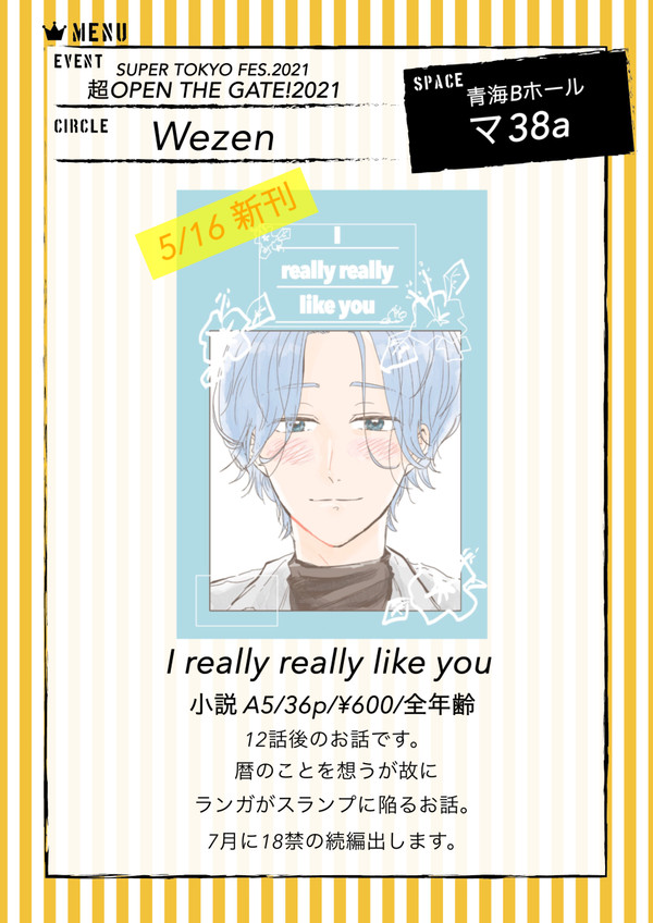 【5/16】お品書き【ラン暦】