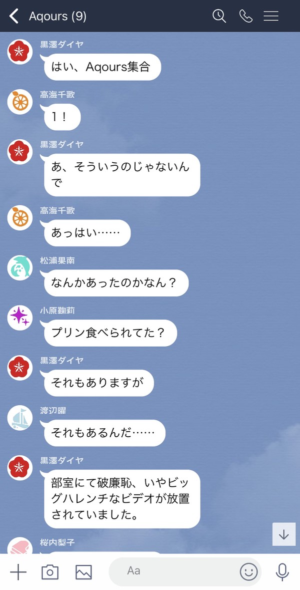Aqoursの部室で見つかった物