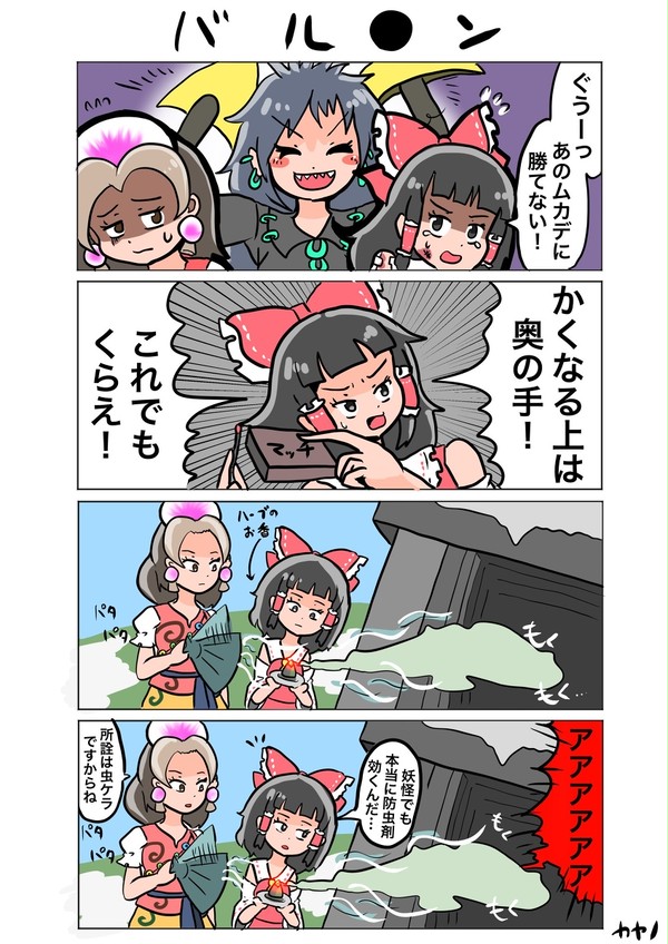 バル●ン