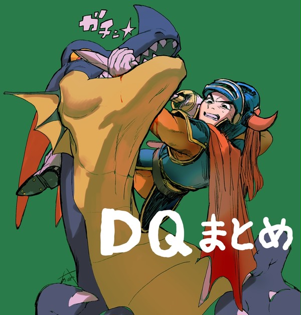 DQ絵まとめ２