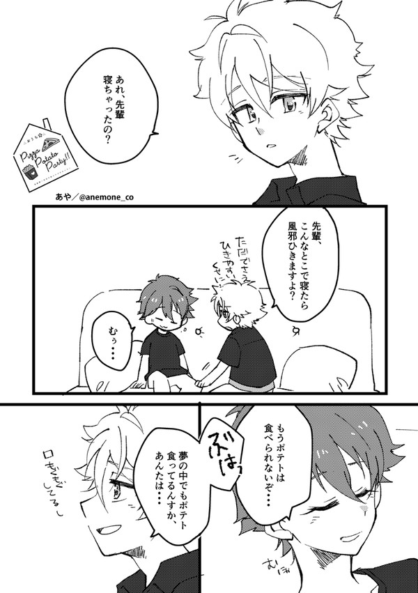 【WEB再録】みどちあ短編①