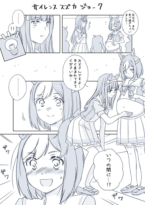 サイレンススズカジョーク