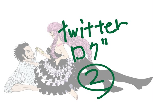 ワンピースTwitterログ②