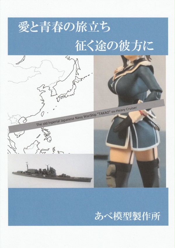 愛と青春の旅立ち「征く途の彼方に」第二版プレビュー