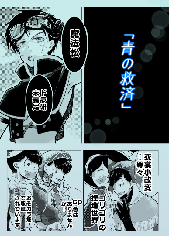 「青の救済」