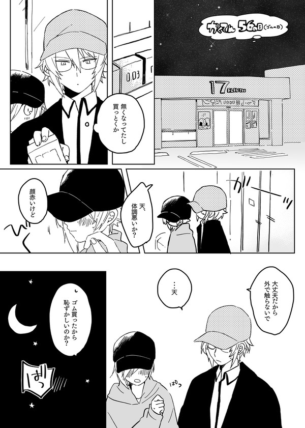 がくてんゴムの日・上
