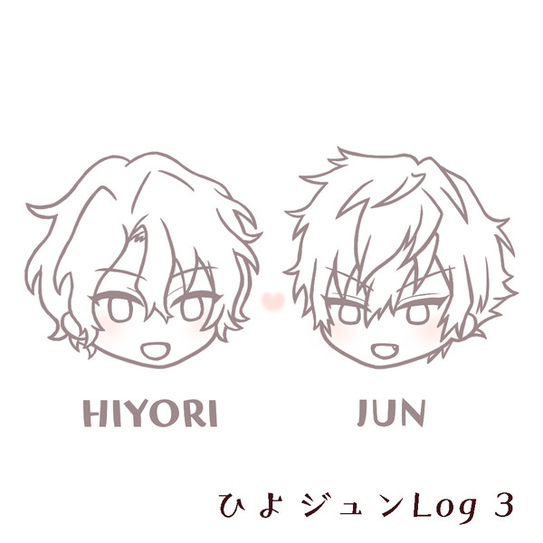 ひよジュンLog3
