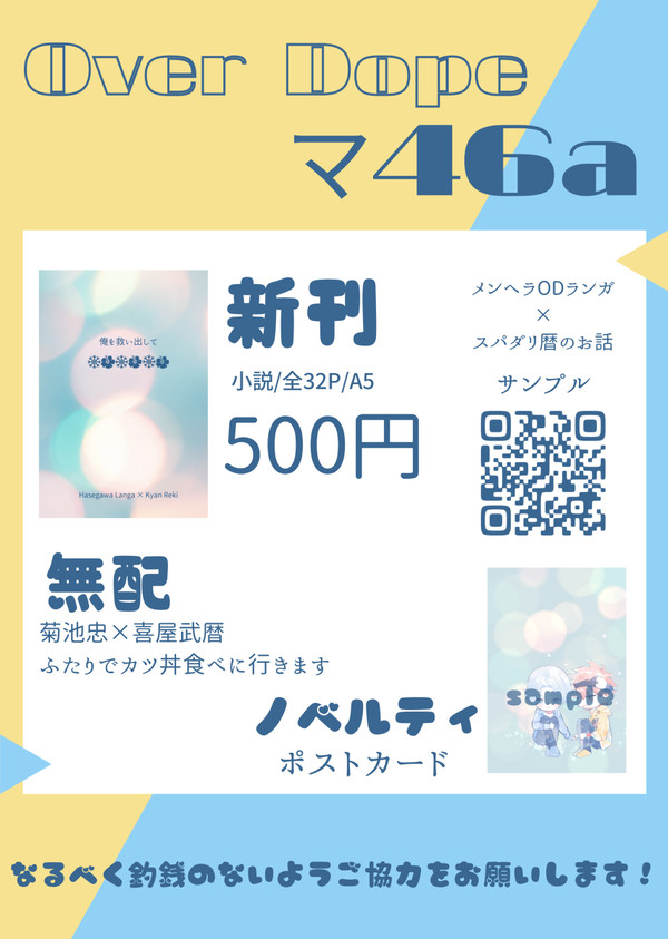 5/16超OTG! 新刊サンプル＆お品書き（5/15更新）