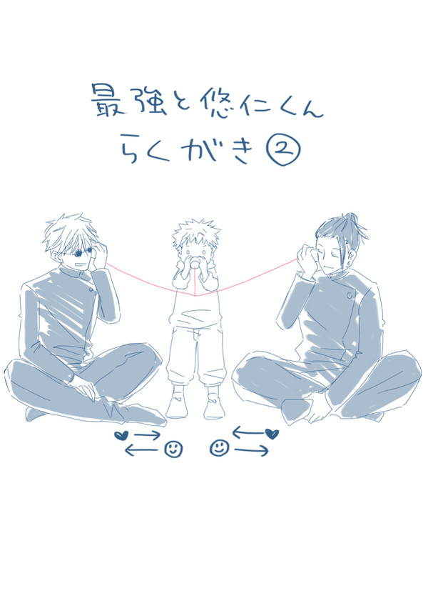 【腐】五→悠と夏→虎っぽいやつのらくがき②