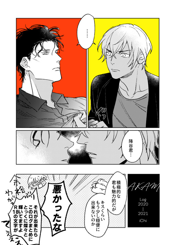 DC/akam Log2
