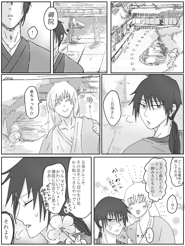 五伏 漫画