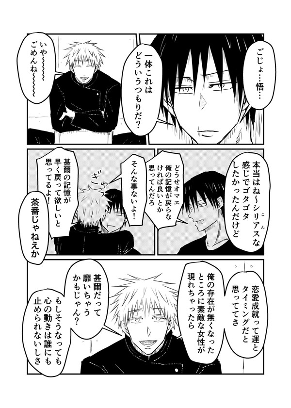 逆行したら自分を殺した男に懐かれた③