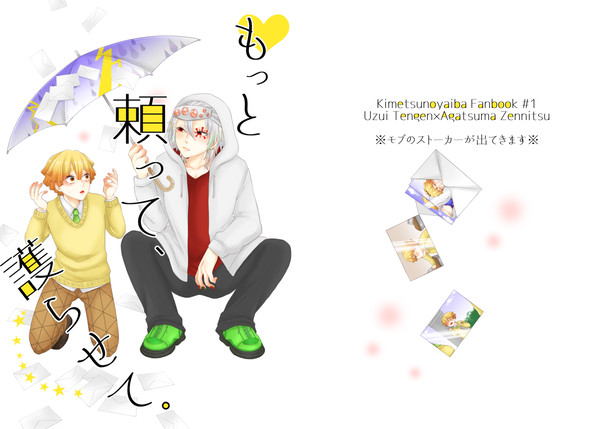【宇善/WEB再録】もっと頼って、護らせて。