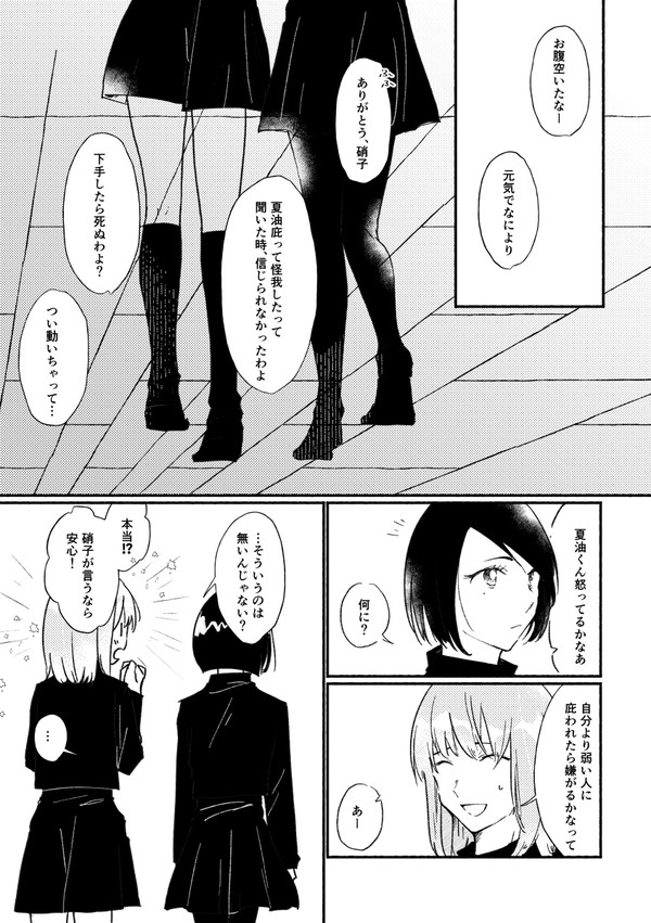 【夢】怒ってるかな