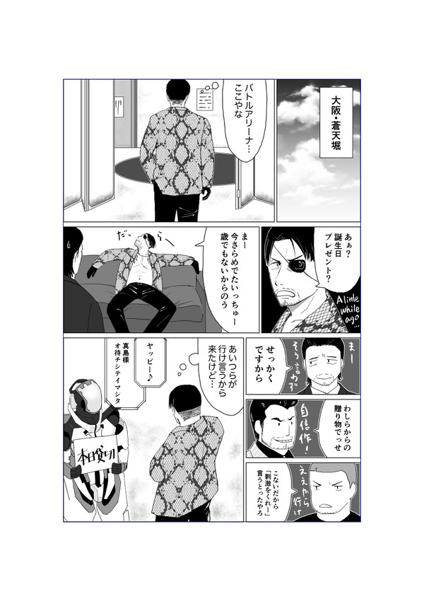 兄さん誕生日マンガ