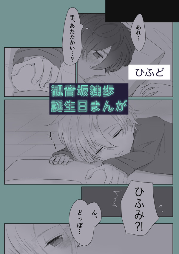 どっぽおめでとう！