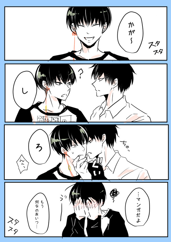 【加々白】加々白まんが1話