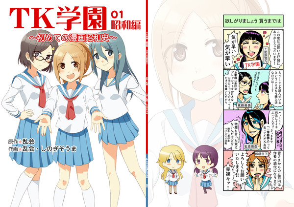 【コミティア136新刊】TK学園表紙
