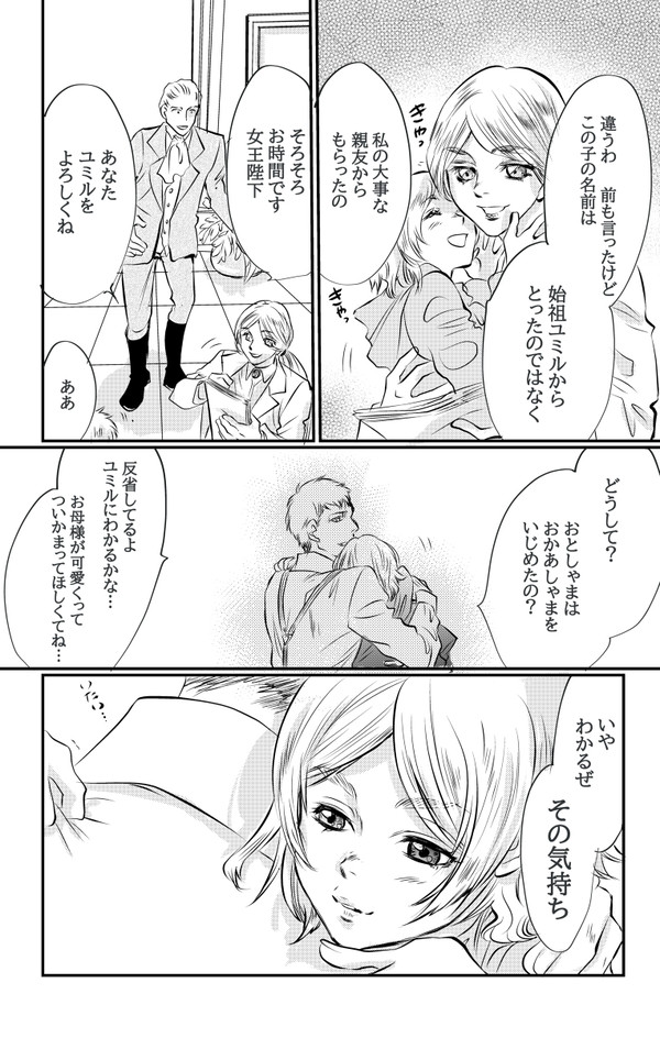 進撃のユミヒス（最終回ネタバレ注意！）