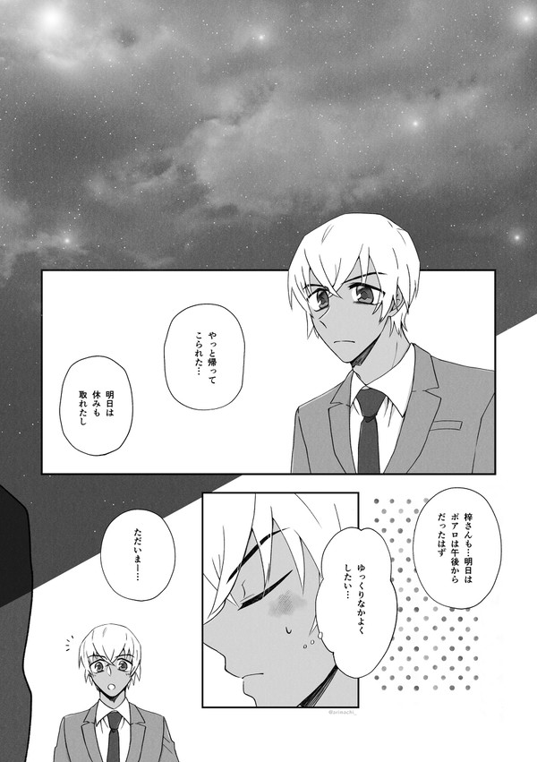 【4/25Pinky Swear2】無配