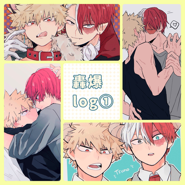 轟爆LOG①