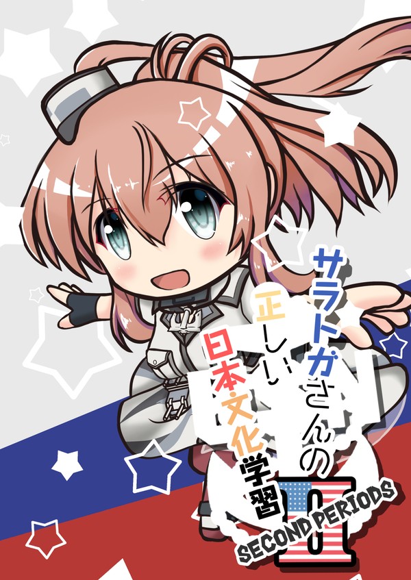 サラトガさんの正しい日本文化学習Ⅱ （２０２１年４月発行）