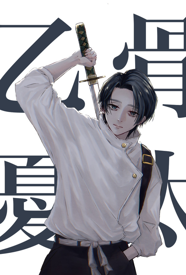 呪術廻戦/乙骨憂太