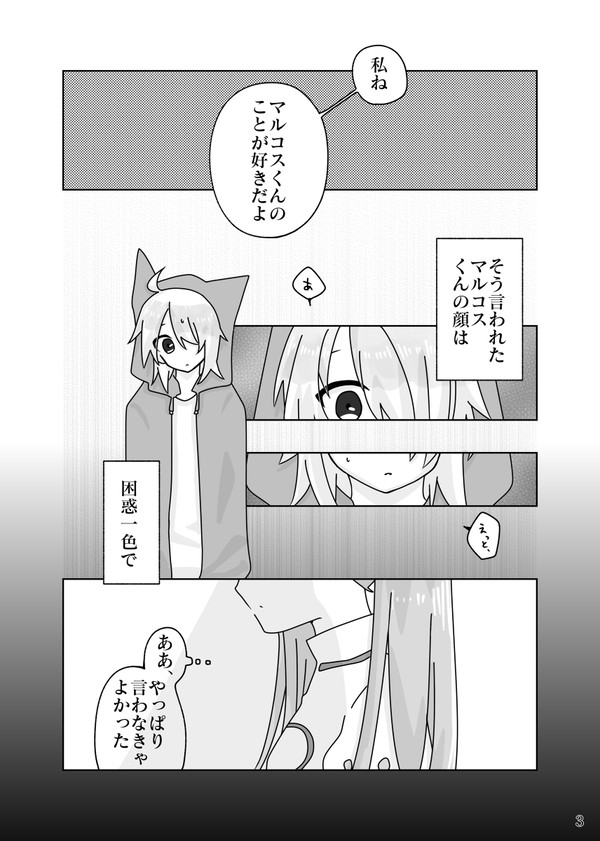 今日から恋人(仮)!