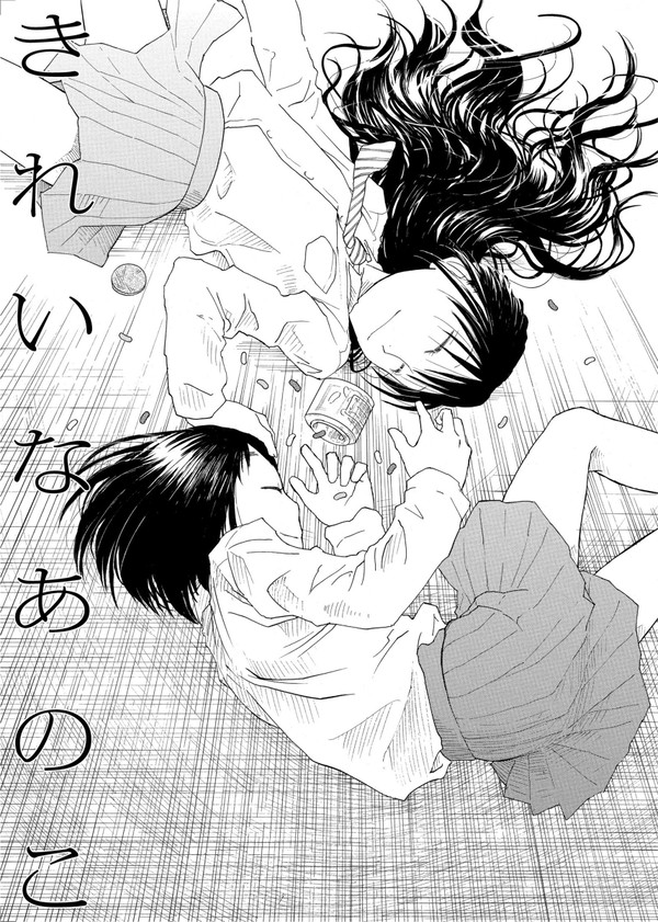 【漫画】きれいなあのこ