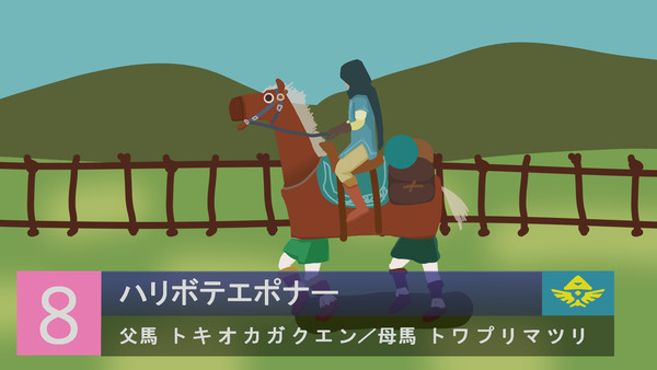 耐久☆1気性荒いエポナカラーの馬つかまえたときの名前