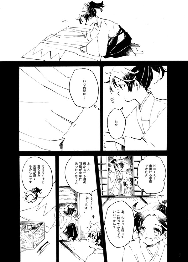 大和守安定極修行中