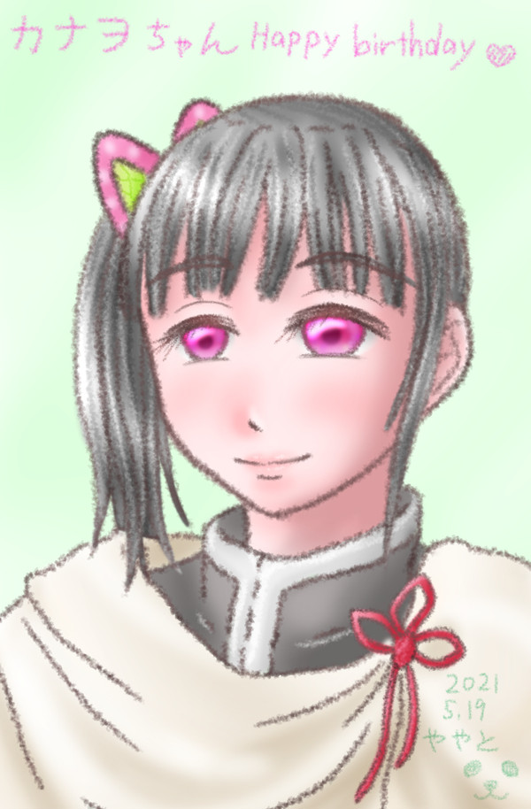 カナヲちゃん誕生日おめでとう🎂🎉🎊