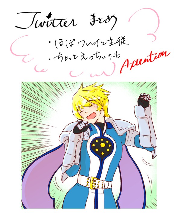 Twitterまとめ⑤