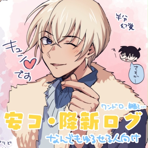 安コ降新ログ⑤