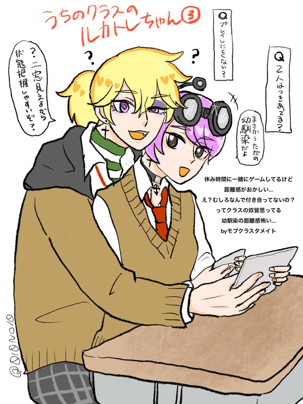 【ルカトレ】うちのクラスのルカトレちゃん①〜③【囚技】