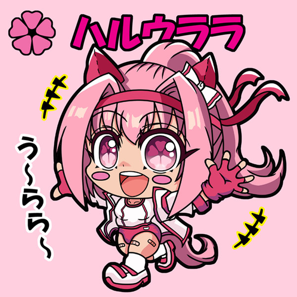 ハルウララ