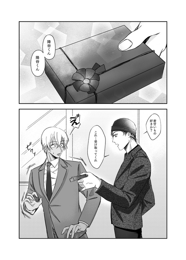 バレンタイン赤安