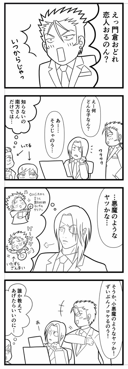 門弥4コマ他