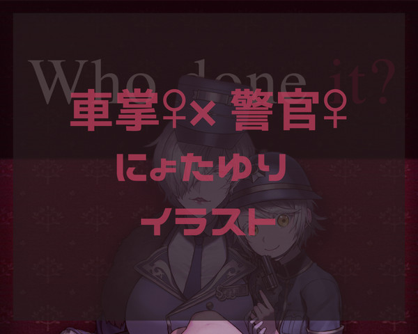 Who done it?