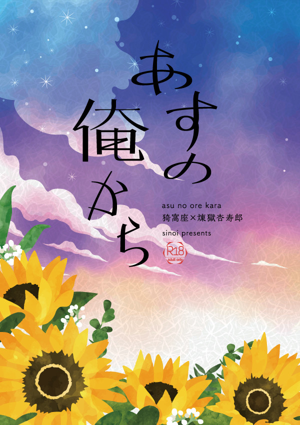 5/22 猗窩煉Webオンリーサンプル