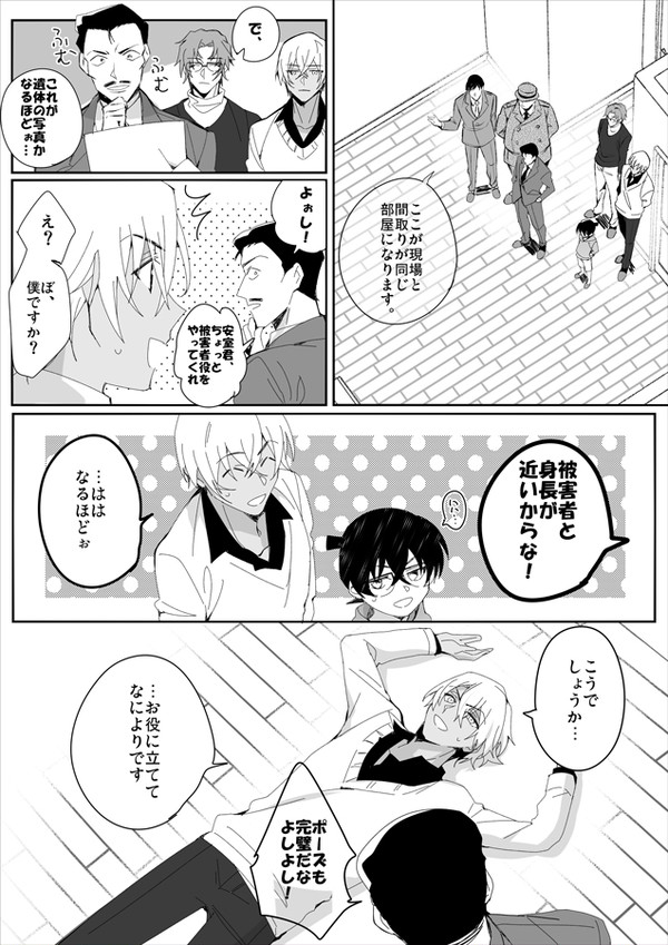 現場検証させられる安室さんと赤井さん